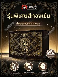 HECAN | Dark Gold Exclusive Edition Card Game Portable Inference