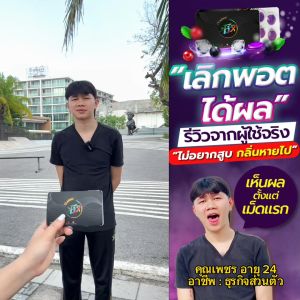 ของแท้ 100 % ส่งฟรี ลูกอม Fix (ฟิกซ์) ตัวช่วยเลิกสูบ บำรุงด้วยสมุนไพรแท้ 1 แผงมี 10 เม็ด