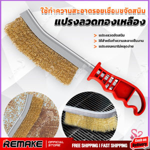 แปรงลวดทองเหลือง ขัดปัดสนิม ด้ามพลาสติก ​Wire Brush - สำหรับแปรงลวดทองเหลือง ขัดปัดสนิม ด้ามพลาสติก