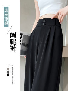 Ice Silk Wide-Leg Pants Womens Summer Thin 2024 New Arrival Black Slim Looking Small Drooping Straight Casual Suit Pants