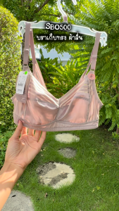 รหัส SBO500 *งานเซลล์ราคาพิเศษ* (มีไซส์ใหญ่ถึงอก 42) Sabina เสื้อชั้นใน Invisible Wire (ไม่มีโครง) รุ่น Function Bra VIP