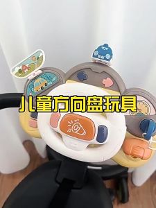 Multifunctional Steering Wheel Toy Children Simulation Toy Co-Pilot Stroller Early Education Car Toy
