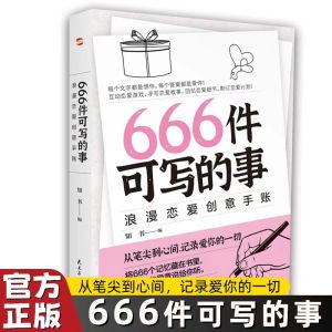 666件可写的事正版之浪漫恋爱创意手账情侣恋爱手册学生男女同款 666 Writable Things Authentic Romantic Love Creative Ledger Couples Love Handbook for Students Male and Female