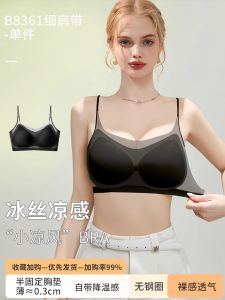 เสื้อชั้นในผ้าไหมน้ำแข็งสีเนื้อบางสำหรับผู้หญิงในช่วงฤดูร้อน สายเดี่ยวบาง หลังสวย ไร้โครง ไร้ตะเข็บ ไร้ตะเข็บ ไร้ตะเข็บ