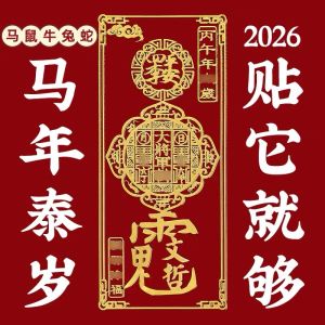 2026 TaiShui Metal Phone Sticker Zodiac Protection Lucky Charm Mobile Decal Chinese Horoscope Snake Rat Ox Rabbit Design