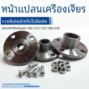 เครื่องบดมุมกดแผ่นเครื่องขัดการปรับเปลี่ยนใบเลื่อยถาดอ่อนนุชแผ่นตัดสกรูมือเครื่องบดอุปกรณ์เสริม