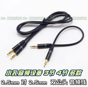 2.5mm to 2.5mm Male to Male 3 Section 4 Section Audio Cable Metal Head Small Hole Earphone Speaker Accessories Video Line
