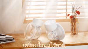 2023 รุ่น กรวยแฮนด์ฟรี เครื่องปั๊มนมไฟฟ้า NMC 9ระดับ นวัตกรรมใหม่ล่าสุด