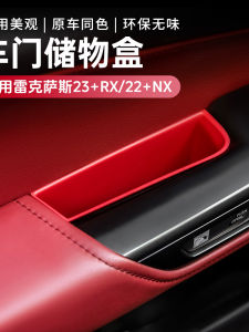 Lexus RX NX Door Storage Box Interior Decoration Accessories Comprehensive Car Door Storage Box Waterproof Anti-pressure Business Style