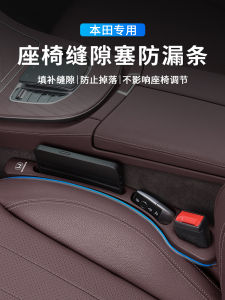 Suitable for Honda Fit Accord and Civic Odyssey CRV Seat Gap Filler Gap Leak-Proof Interior Decoration Supplies