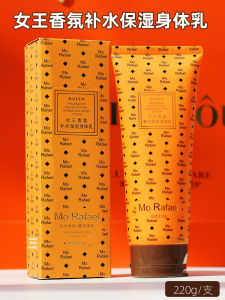 Mo Rafael Queen Fragrance Body Lotion ครีมบำรุงผิวทั้งตัว น้ำหอม ชุบชื้น ช่วยให้กลิ่นหอมติดตัวได้ยาวนาน ผลิตจากส่วนผสมธรรมชาติ