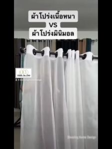 BS HOME ผ้าม่านตาไก่ ผ้าม่านโปร่งแสง ผ้าโปร่งเรียบมินิมอล น่ารัก ๆเลย