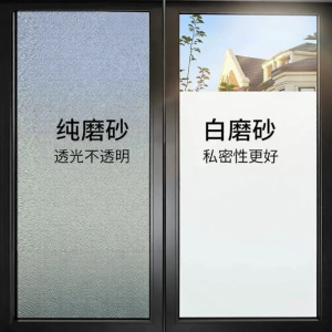 TONGGUMO | Privacy Anti-Glare Insulation Frosted Glass Film
