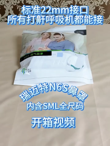 BMC Cradle Nasal Mask P6S/N6S Household Breathable Nasal Pad Nasal Mask Universal Accessories for All Brands (Including Three Nose Pads)
