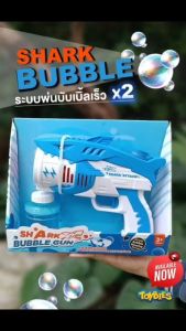เครื่องพ่นบับเบิ้ลปลาฉลาม ปล่อยความเร็ว x2