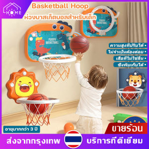 Basketball Hoop ชุดห่วงบาสเก็ตบอลสำหรับเด็ก ได้แบบไม่ต้องเจาะรู