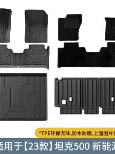 23 Model Tank 500 Car Floor Mats Full TPE Special Car Dedicated Mats Dirt Resistant Trunk Mats Environmentally Friendly