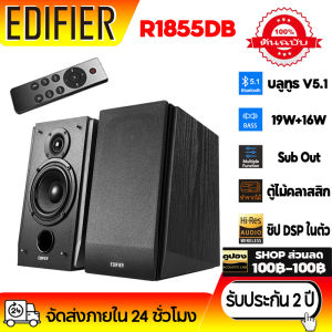 Edifier R1855DB ลำโพงซับวูฟเฟอร์ 70RMS ลำโพงตั้งโต๊ะ RCA/AUX ลำโพงบลูทูธ ซับวูฟเฟอร์ BASS Stereo Speaker Hifi Subwoofer รับประกัน 2 ป