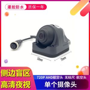 High Definition Four Road Monitoring Camera for Big Truck Left And Right Side Waterproof Adjustable Angle Starlight AHD Car CCTV