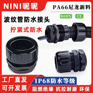 Waterproof Flame Retardant PA66 Rigid Piping System Hose Fittings Wave Tube Adapters Anti-Tensile Soft Tube Connectors