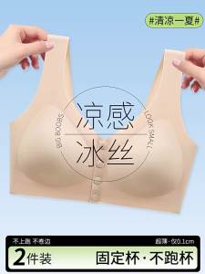 YUNASHA | No Trace Ice Silk Thin Summer Bra for Elderly Women with Front Closure and Large Size