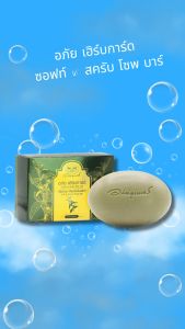 เฮิร์บการ์ด ซอฟท์ & สครับ โซพ บาร์" เป็น "อภัย เฮิร์บการ์ด ซอฟท์ & สครับ โซพ บาร์