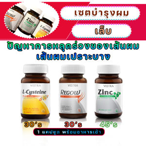 Vistra L Cysteine Plus Biotin วิตามินบำรุงผมเล็บและผม 30 แคปซูล