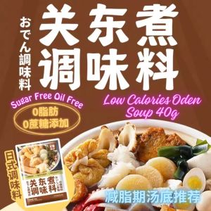 No Sugar Added Low Calories Oden Soup Base 0脂肪0蔗糖低卡 日式关东煮汤底 减脂期推荐 低脂麻辣汤 Low Fat Mala Spicy Soup/0蔗糖番茄汤 Low Calories Tomato Soup