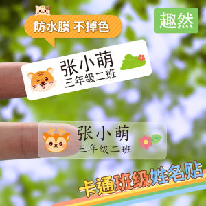 Kindergarten Name Tape Name Tag Waterproof Anti-Tear Kids Baby Primary School Students Prepare to Enter the Kindergarten Stickers Self-Adhesive