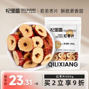 Dried Red Date Slices Premium Red Dates Seedless Dried Red Jujube Sliced Red Dates Snakcs Crisp Red Dates Tea 200g