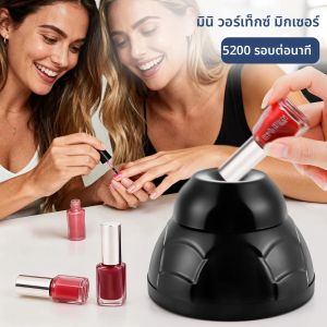 เครื่องผสมแบบวนขนาดเล็ก 5200 รอบต่อนาที สำหรับสักลาย ยาทาเล็บ เครื่องเขย่าผสมทรงพลัง ป้องกันการลื่นและกันกระแทก ดีไซน์ไร้สาย