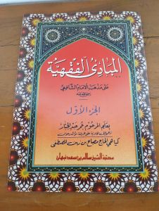 Mabadiul Fiqhiyyah Mabadi Fikih  Makna & Terjemah Arab Jawa Pegon 4 Jilid