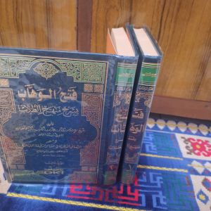 Kitab Fathul Wahhab Syarah Manhajuth Thullab - DKI Bairut Original | Kertas Kuning | Kertas Putih