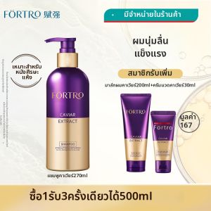 Fortro | Strengthening Caviar Shampoo and Hair Treatment Set Oil Control Volumizing