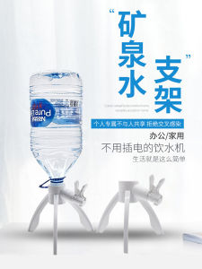 Simple Large Barrel 5L Pure Water Barrel Fixed Bracket Press Water Device Special Water Mineral Water Storage Rack Kitchen