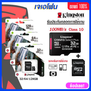 ของแท้ Kingston คิงส์ตัน เมมโมรี่การ์ด 64gb128gb 256GB Class 10 Memory Card micro sd card สำหรับ กล้องวงจรปิด มือถือ