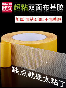 Cloth Double-Sided Tape High Viscosity Double-Sided Adhesive Translucent Carpet Bandage Super Adhesive Fixed Leather Car Seat Wear-Resistant Double Spread Paste Decoration Wedding Exhibition Seam Carpet Tape