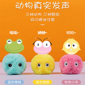 Cat Toy Self-Hi Relieving Boredom Handy Gadget Cat Teaser Toy Ball Calling Ball Kitten Cat Toy Pet All Products