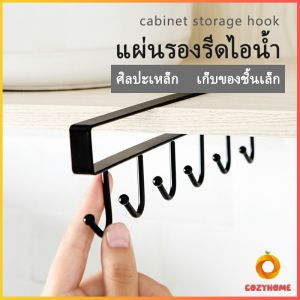 Cozy ราวตะขอแขวนแบบเหล็กเคลือบสี