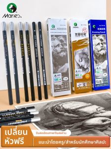 ดินสอตี๊ดมาร์ลีสำหรับการวาดภาพเร็ว ชุดดินสอตี๊ดมาร์ลี 2H-14B ชุดดินสอกราฟิตี้อุปกรณ์ศิลปะสำหรับนักเรียนใหม่
