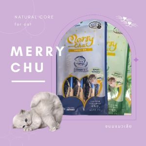 ขนมแมวเลีย Merry Chu ไม่ใส่เกลือ ไม่เติมน้ำตาล แบบซอง 1 ซอง