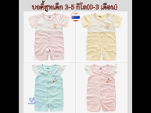 🎉 ชุดเด็กแรกเกิด 0-3 เดือน บอดี้สูท ผ้าคอตตอน ของใช้เด็กแรกเกิด ชุดเด็กอ่อน เสื้อผ้าเด็กอ่อน เสื้อผ้าเด็กแรกเกิด ผ้าเด้ง BN115