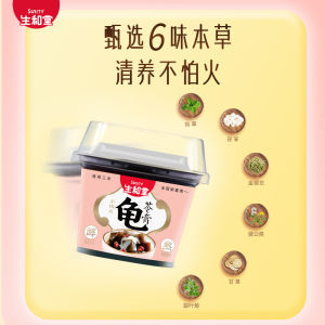 Shenghe Tang Milk Flavor Turtle Jelly Snack Office Leisure Green Bean Honey Turtle Jelly Non-Pudding 222g Packaged in Bowl