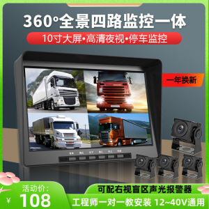 Large and Medium Truck Driving Recorder Remote Four-Way Blind Area Monitoring 360 Panoramic HD Night Vision 24V Reversing Image