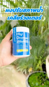 ผงผสมน้ำอาบ ผงปรับสภาพน้ำ คลอลีนชนิดพิเศษ - ทำน้ำสะอาดใช้ในบ้าน กำจัดลิ่นคาวน้ำ ฆ่าเชื้อโรคในน้ำ