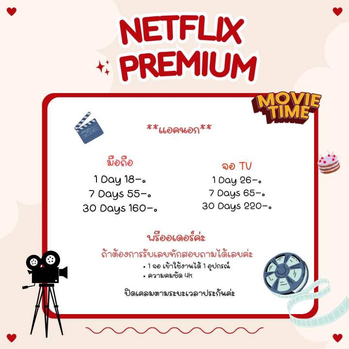 เน็ตฟิก Netflix 1/7/30 วัน ⚠️พรีออเดอร์ อ่านก่อนสั่ง⚠️ เคลมตามวันที่ ...