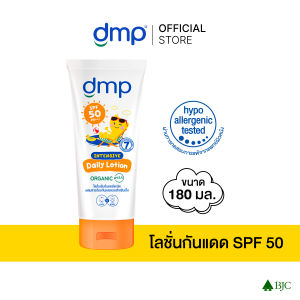 ดีเอ็มพี อินเทนซีฟ เบบี้ โลชั่น SPF 50 180 มล. Dmp Intensive Lotion Spf50 180 ML โลชั่นเด็ก