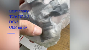 ยอยกากบาท (รุ่นหัวอัดจารบี) TOYOTA GUT-20 ยี่ห้อ OEM แท้ สั่งเบิกโดยตรง/BONKP