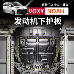 HONGSHENGBAILI | Toyota NOAH VOXY Engine Guard Plate Magnesium Alloy