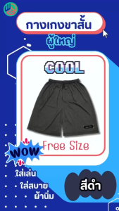 กางเกงผู้ใหญ่ แพ็ค 2 ตัว ผ้านิ่ม ใส่สบาย เหมาะสำหรับคุณผู้ชายและคุณผู้หญิง ใส่ลำลอง ใส่อยู่บ้าน